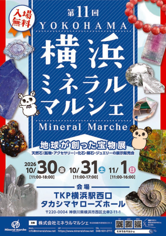 横浜ミネラルマルシェ出展のお知らせ