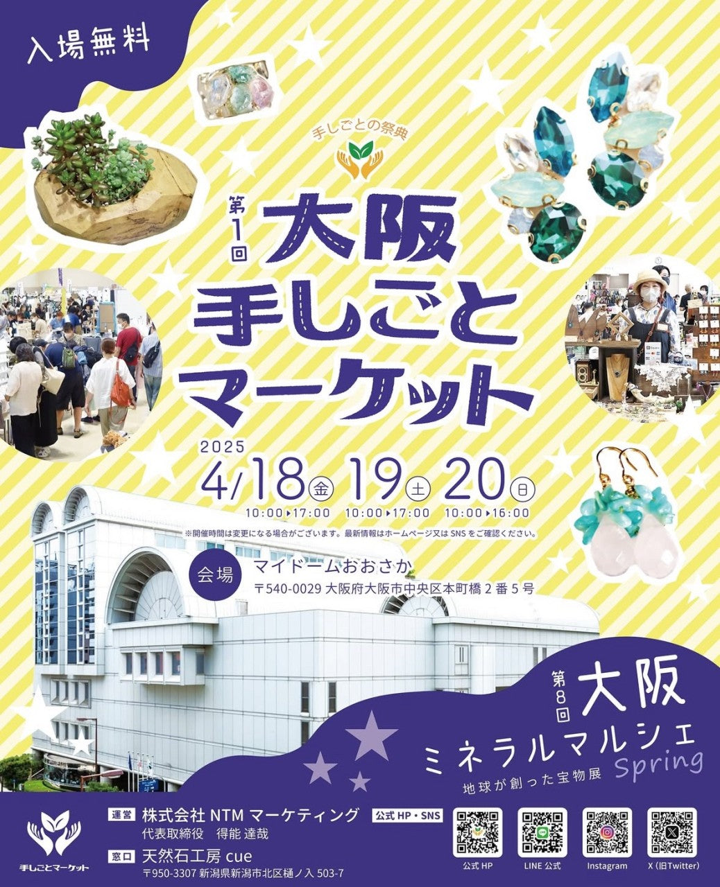 2025年　大阪イベントのお知らせ